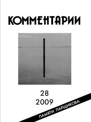 cover image of Комментарии
